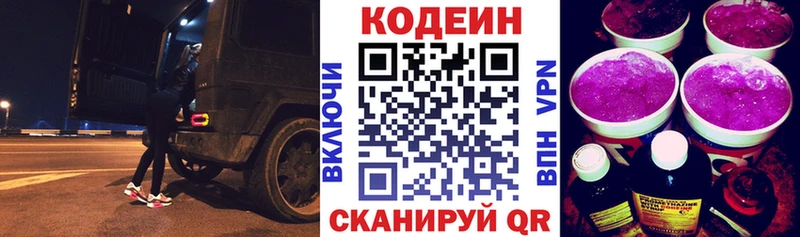 Codein напиток Lean (лин)  Лахденпохья 